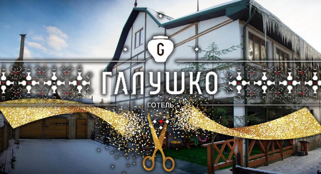 Hotel Galushko Mykulychyn Exterior foto